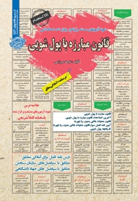 استخدامی قانون مبارزه با پول شویی
